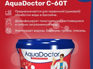 AquaDoctor C-60T (20г) хлор-шок в таблетках 5 кг (2508)