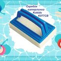 Щетка-губка ватерлинии Kokido K077CB