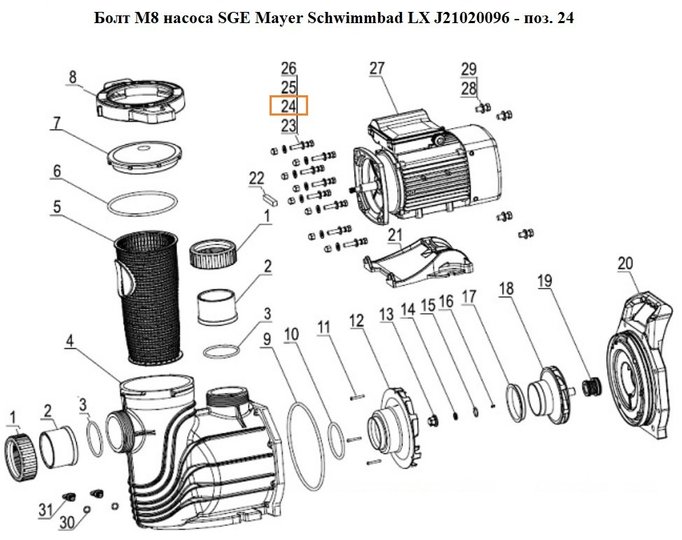 Болт M8*45 насоса SGB Mayer Schwimmbad LX J21020047