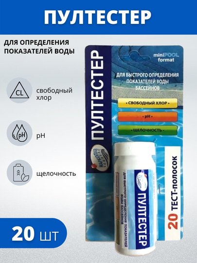 Тестер PH/CL/щелочность (10) (пултестер) Маркопул-Кемиклс